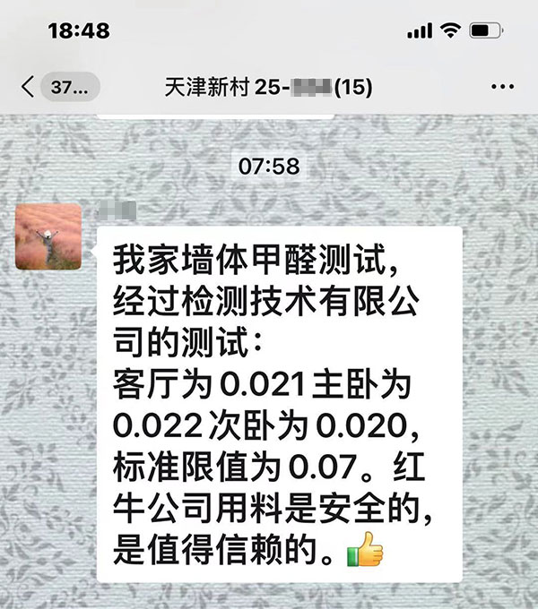 南京天津新村裝修業(yè)主：南京紅牛裝飾公司用料是安全的，是值得信賴的