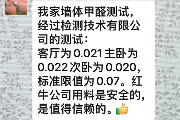 南京天津新村裝修業(yè)主：南京紅牛裝飾公司用料是安全的，是值得信賴的