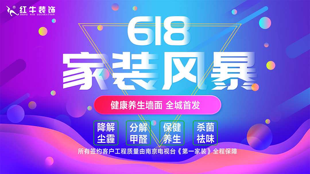 618家裝風(fēng)暴｜健康養(yǎng)生墻面全城首發(fā)！