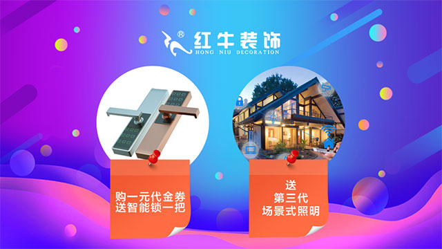 【618家裝風(fēng)暴】健康養(yǎng)生墻面零差價(jià)！1元搶智能鎖！智能開關(guān)送！送！送！