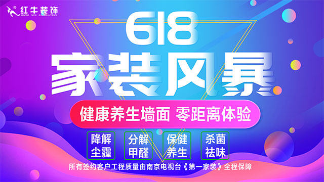 【618家裝風(fēng)暴】健康養(yǎng)生墻面零差價！1元搶智能鎖！智能開關(guān)送！送！送！