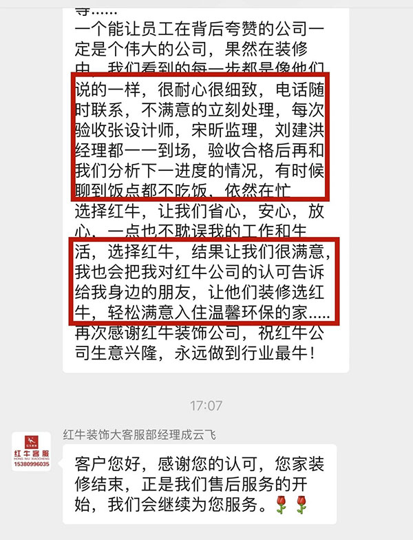 剛裝修完，客戶就發(fā)來這樣的評價