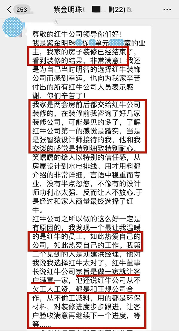 剛裝修完，客戶就發(fā)來這樣的評價
