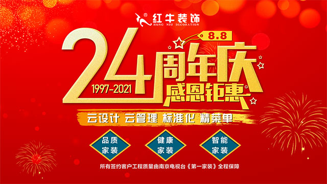 【南京紅牛裝飾24周年慶】感恩鉅惠！限量開搶?。。? title=