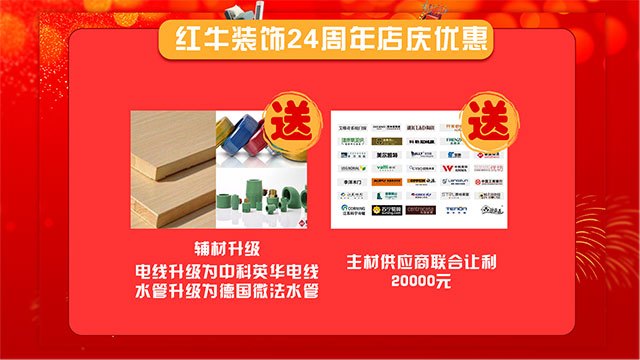【南京紅牛裝飾24周年慶】感恩鉅惠！限量開搶?。?！