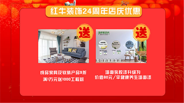 【南京紅牛裝飾24周年慶】感恩鉅惠！限量開搶?。?！