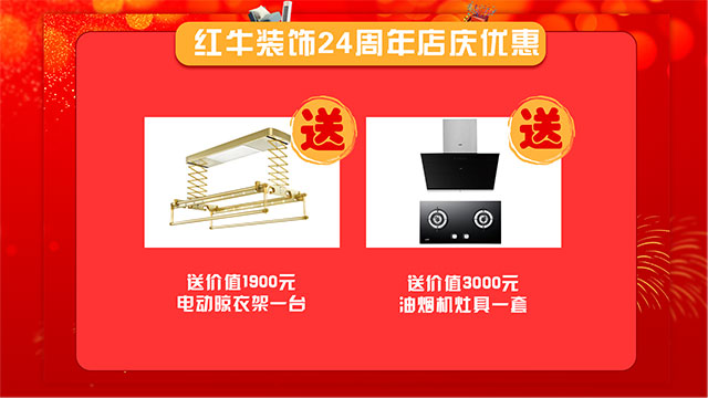 【南京紅牛裝飾24周年慶】感恩鉅惠！限量開搶！??！