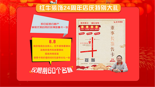 【南京紅牛裝飾24周年慶】感恩鉅惠！限量開搶?。?！