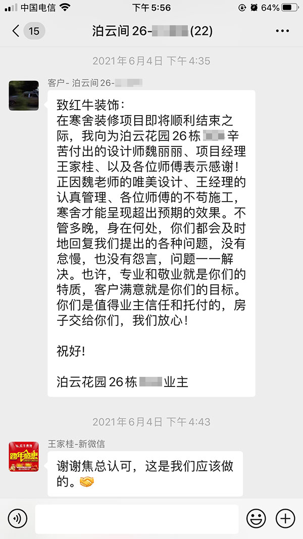 南京泊云間裝修業(yè)主：你們是值得業(yè)主信任和托付的，房子交給你們，我們放心！