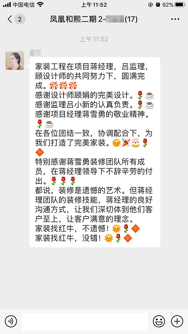南京鳳凰和熙二期裝修業(yè)主：家裝找紅牛裝飾，沒錯！