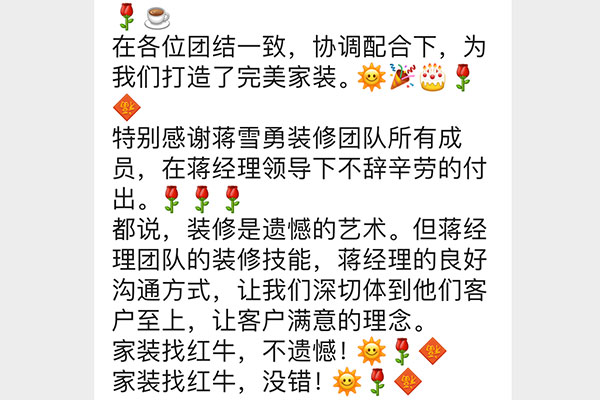 南京鳳凰和熙二期裝修業(yè)主：家裝找紅牛裝飾，沒錯(cuò)！