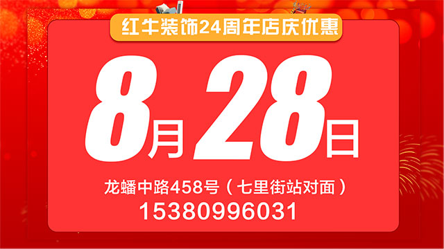 【8月28日】南京電視臺(tái)&紅牛裝飾一起搞事情啦！