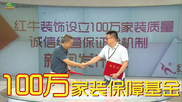 【8月28日】南京電視臺(tái)&紅牛裝飾一起搞事情啦！