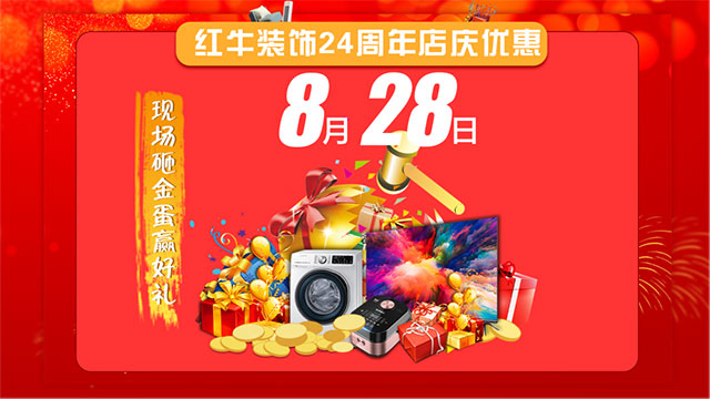 【8月28日】南京電視臺(tái)&紅牛裝飾一起搞事情啦！