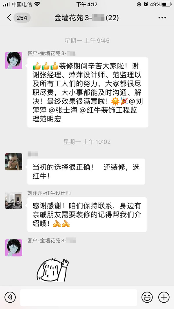 南京金墻花苑裝修業(yè)主：大家都很盡職盡責，大小事都能及時溝通、解決！
