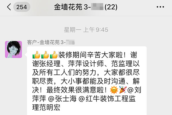 南京金墻花苑裝修業(yè)主：大家都很盡職盡責(zé)，大小事都能及時(shí)溝通、解決！
