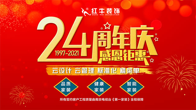 直擊火爆現(xiàn)場！紅牛裝飾24周年慶火熱進行中~