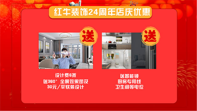 直擊火爆現(xiàn)場！紅牛裝飾24周年慶火熱進行中~