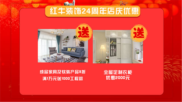 直擊火爆現(xiàn)場！紅牛裝飾24周年慶火熱進行中~