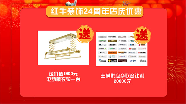 直擊火爆現(xiàn)場！紅牛裝飾24周年慶火熱進行中~