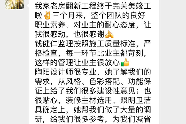 南京清江花苑圓夢園裝修業(yè)主：整個(gè)團(tuán)隊(duì)都拿出了他們的專業(yè)與負(fù)責(zé)，我們很滿意裝修效果！