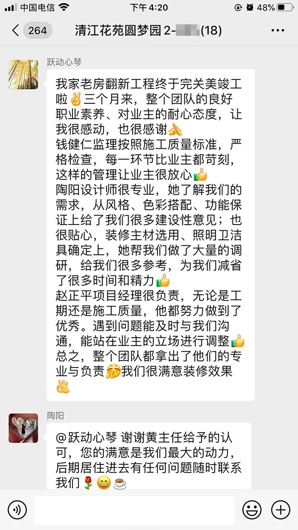 南京清江花苑圓夢園裝修業(yè)主：整個團隊都拿出了他們的專業(yè)與負責，我們很滿意裝修效果！