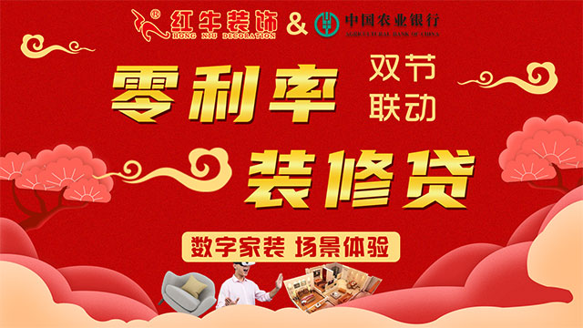 中秋·國(guó)慶雙節(jié)聯(lián)動(dòng)｜紅牛數(shù)字家裝帶您提前看見(jiàn)未來(lái)家