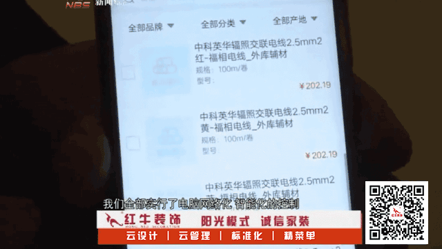 紅牛數(shù)字家裝｜“一機(jī)在手，裝修全程透明、無憂”，業(yè)主省心、放心！