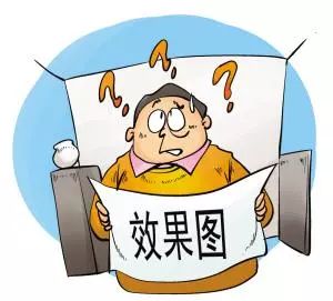 20210910家裝明白人｜20180921家裝明白人｜裝修中的九個痛⑦承諾不兌現(xiàn)痛⑧服務不到位痛⑨交付結果差距大痛01文章配圖03交付結果差距大痛