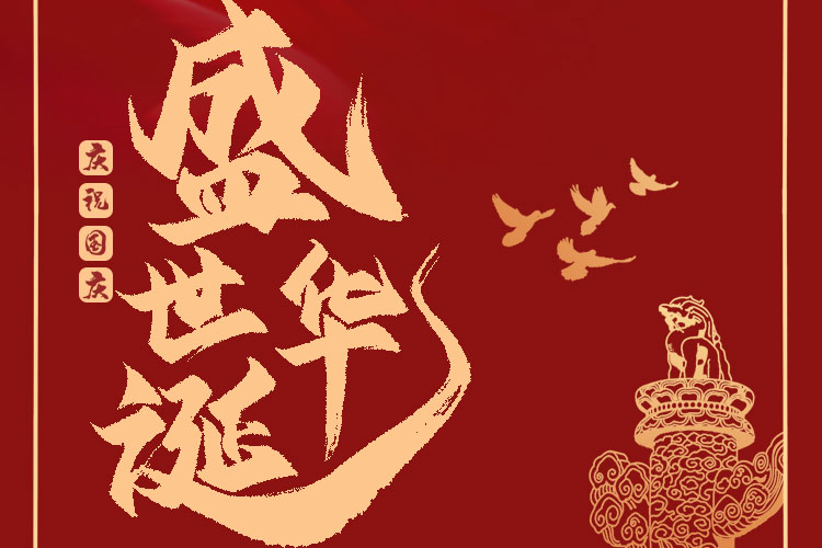南京電視臺(tái)《第1家裝》攜手紅牛裝飾祝全市人民國慶節(jié)快樂！