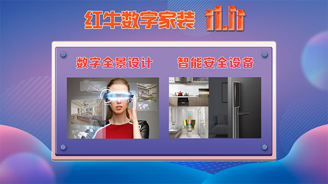 快，薅羊毛了！紅牛裝飾“雙十一”超級(jí)鉅惠活動(dòng)強(qiáng)勢(shì)來(lái)襲，不容錯(cuò)過(guò)！