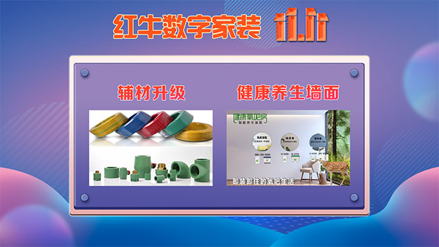 快，薅羊毛了！紅牛裝飾“雙十一”超級(jí)鉅惠活動(dòng)強(qiáng)勢(shì)來(lái)襲，不容錯(cuò)過(guò)！