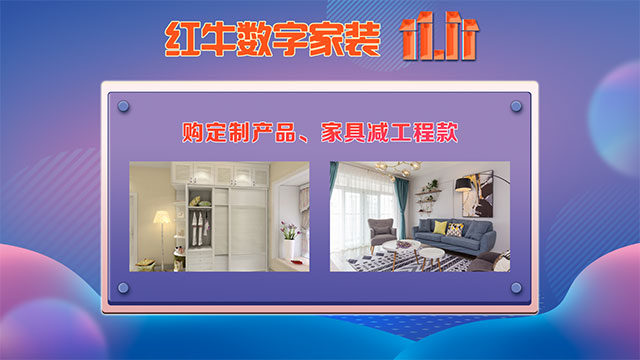 快，薅羊毛了！紅牛裝飾“雙十一”超級(jí)鉅惠活動(dòng)強(qiáng)勢(shì)來(lái)襲，不容錯(cuò)過(guò)！