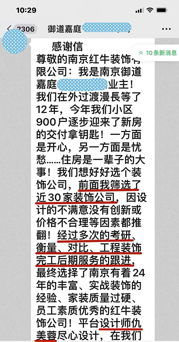 感謝信｜業(yè)主的肯定，是這個(gè)秋天最好的禮物！