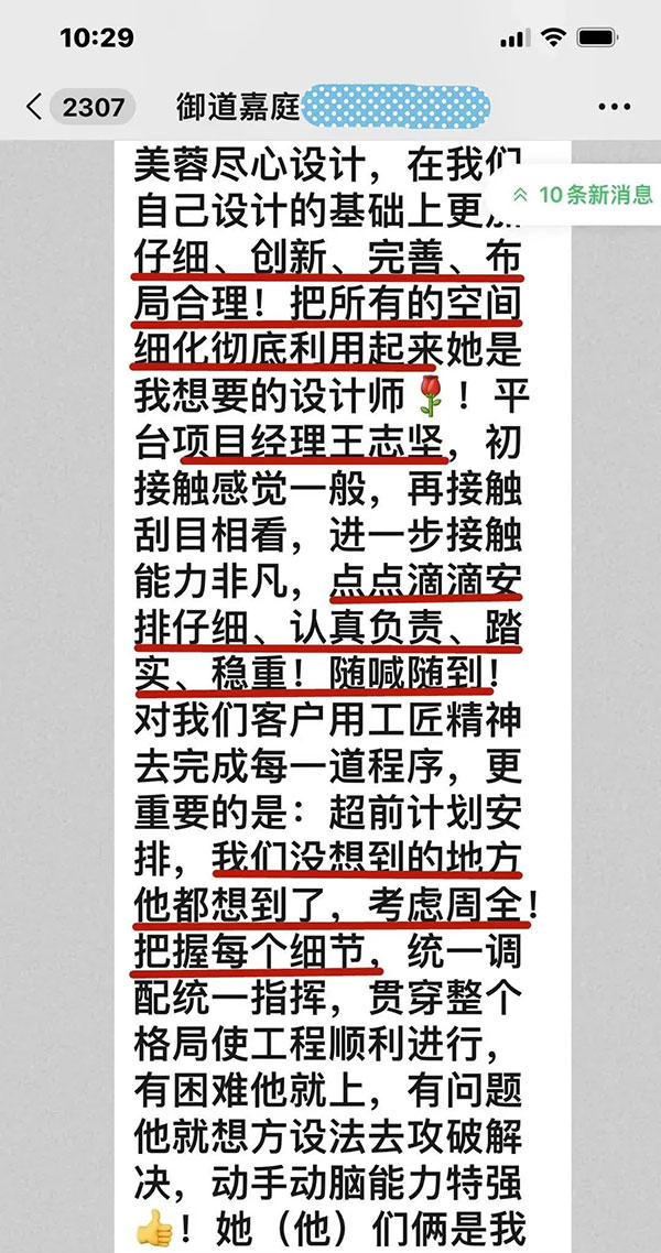 感謝信｜業(yè)主的肯定，是這個(gè)秋天最好的禮物！