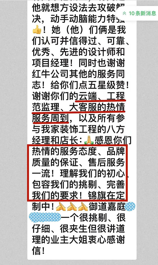感謝信｜業(yè)主的肯定，是這個(gè)秋天最好的禮物！