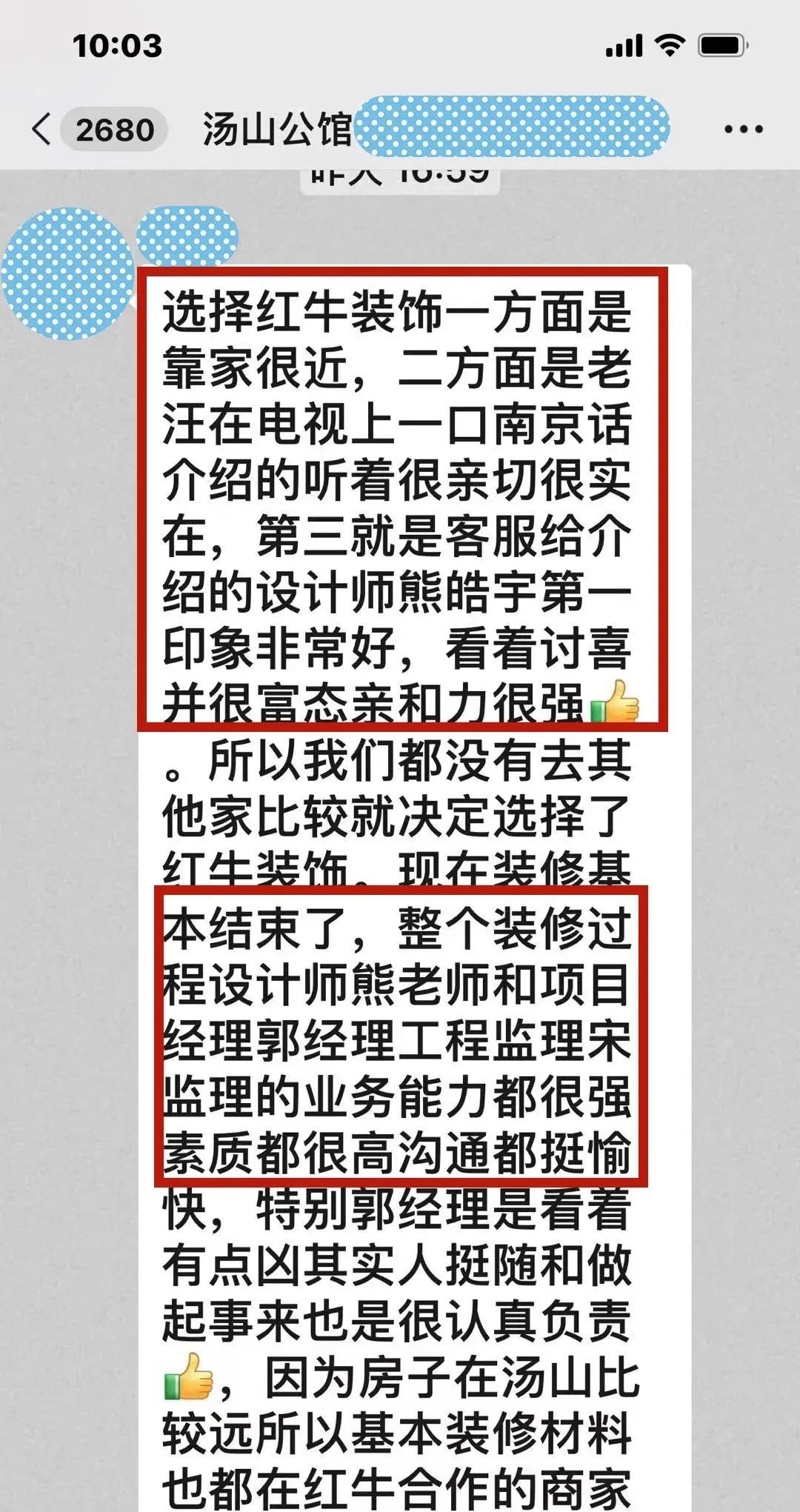 意外！原來(lái)我們的客戶是都是這么評(píng)價(jià)紅牛裝飾的！