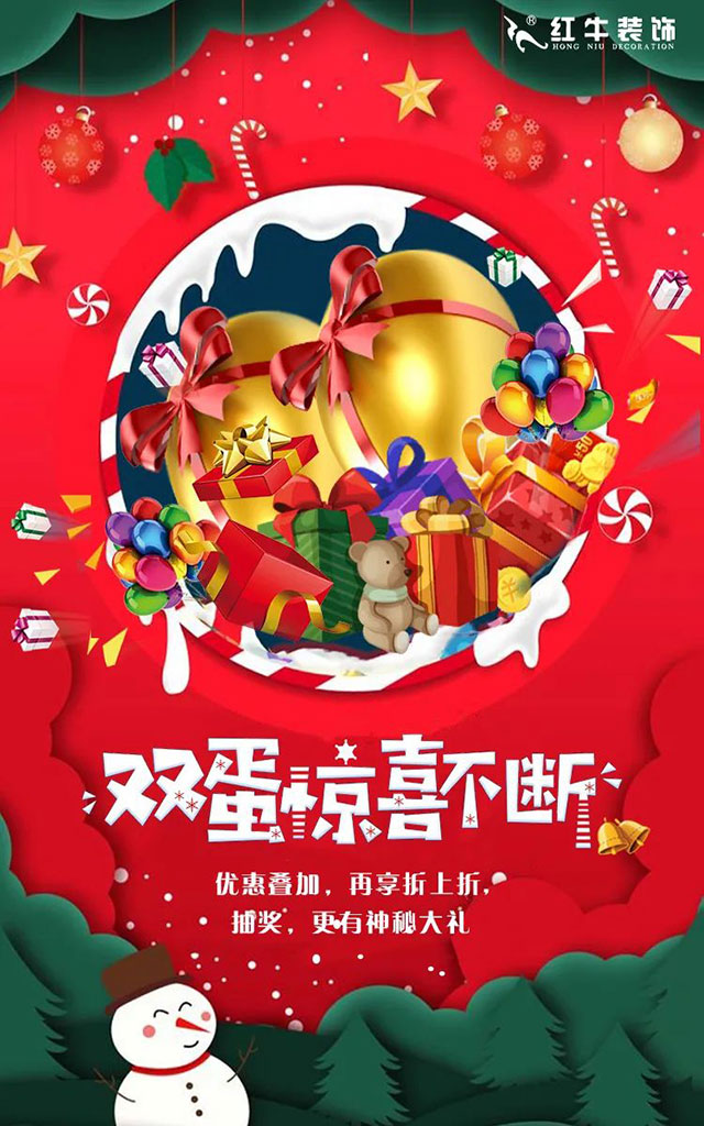 當(dāng)跨年遇上雙”蛋”，瘋狂福利擋不??！“神秘大禮”限時(shí)搶，多重優(yōu)惠疊加！再享折上折