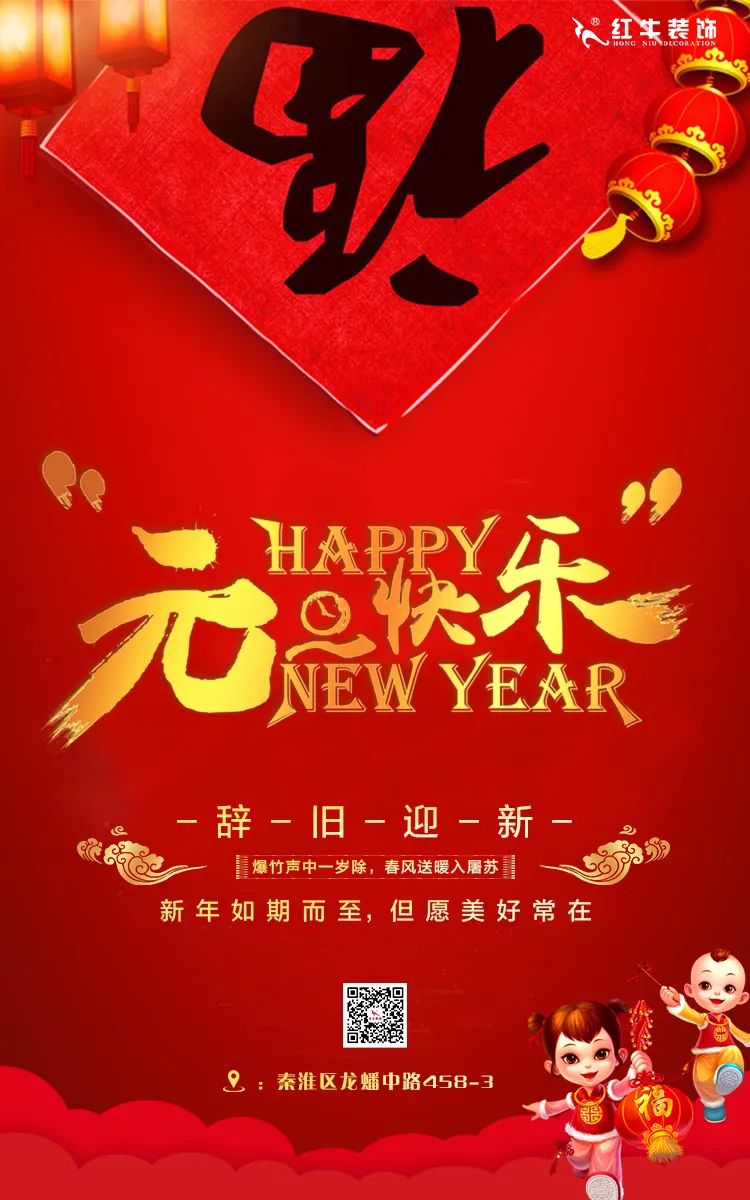 2022元旦快樂！紅牛裝飾為您準(zhǔn)備了新年大禮，速來領(lǐng)取哦！