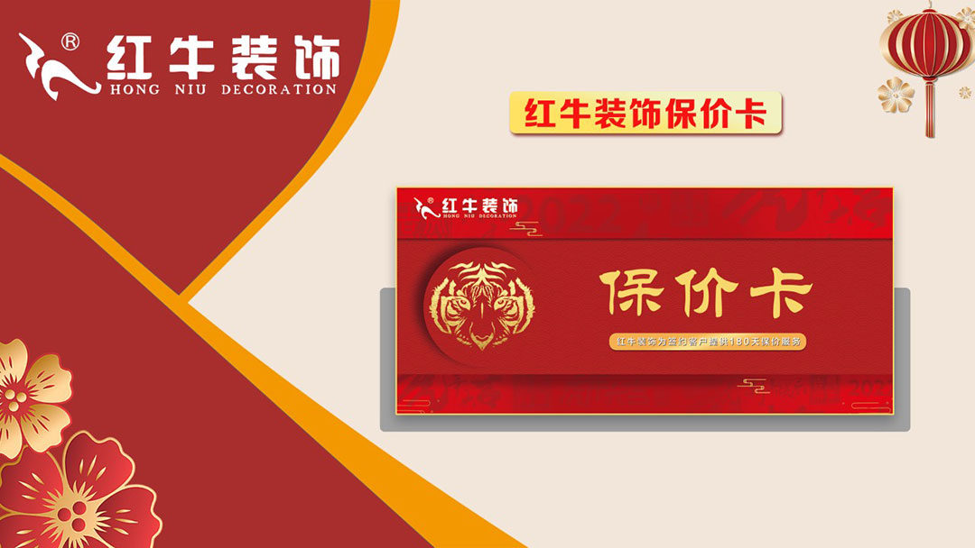 裝修材料一天一個(gè)價(jià)？這里有年終專(zhuān)屬“保價(jià)”，了解一下！