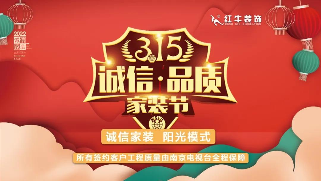 品質(zhì)裝修不將就！315誠(chéng)信家裝節(jié)名額已告急，抓緊搶訂！