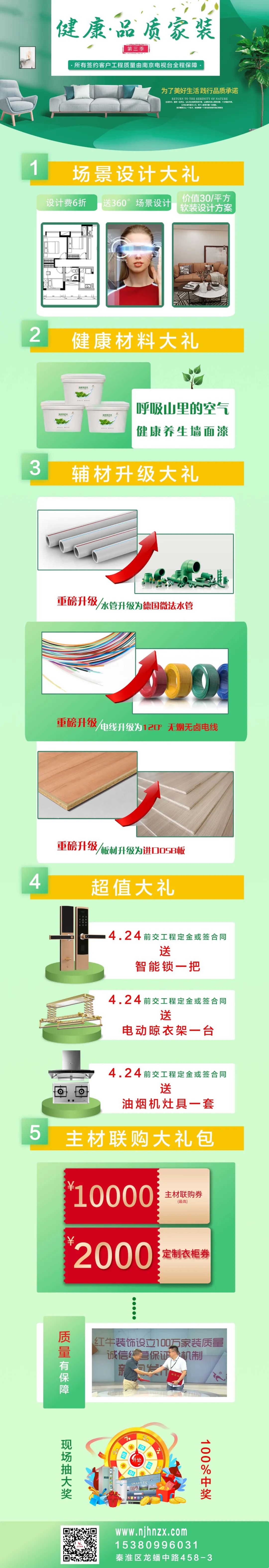 最后10余戶！紅牛裝飾“健康品質家裝節(jié)”第三季即將收官！