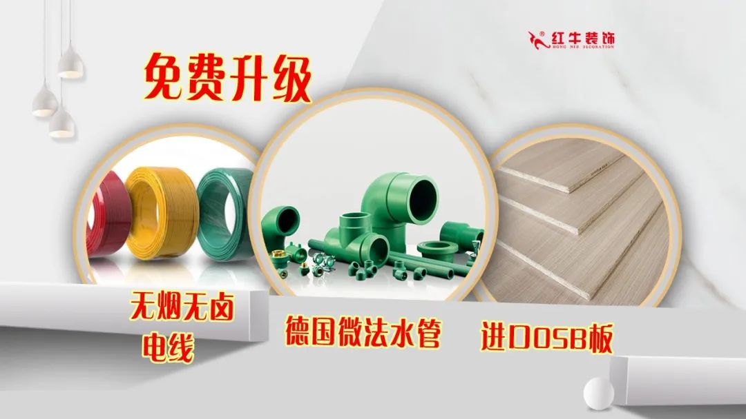 紅牛裝飾｜五一家裝快樂“GO”，十重豪禮提前享！