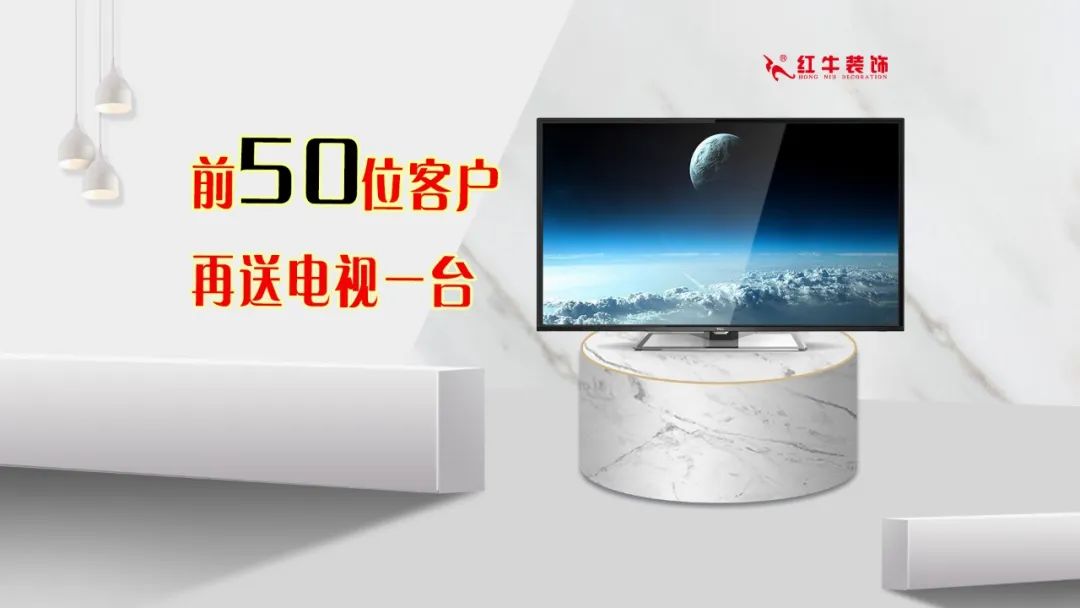 紅牛裝飾｜五一家裝快樂“GO”，十重豪禮提前享！