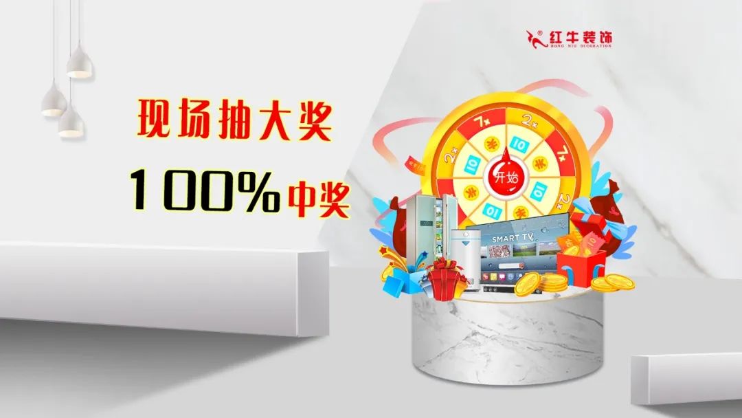 紅牛裝飾｜五一家裝快樂“GO”，十重豪禮提前享！