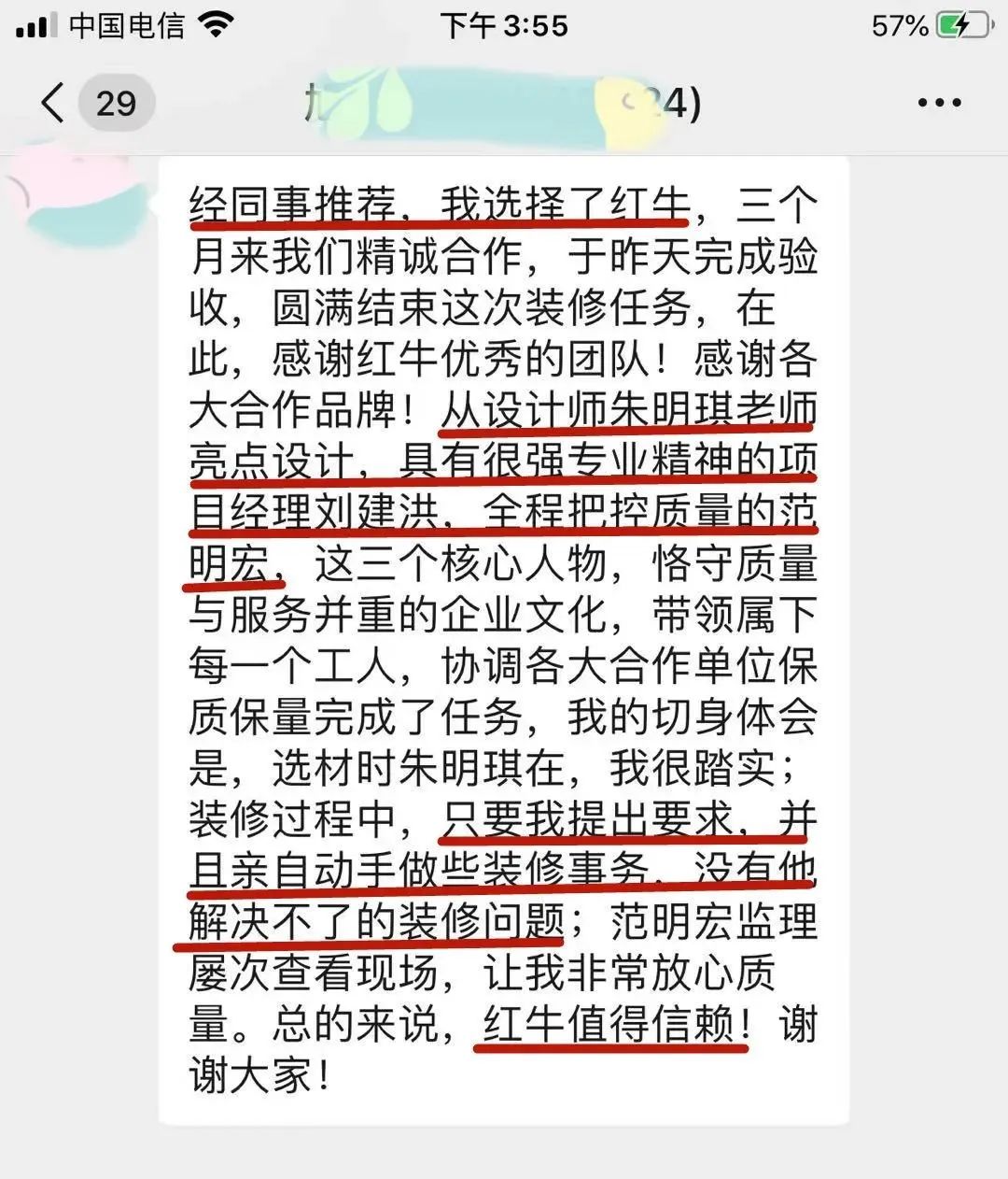 【口碑的力量】房子裝修得好不好，客戶說(shuō)了算！