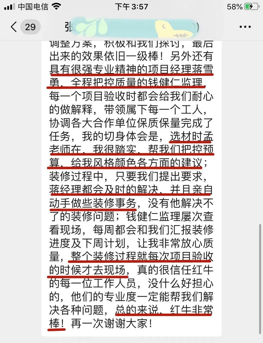 【口碑的力量】房子裝修得好不好，客戶說(shuō)了算！