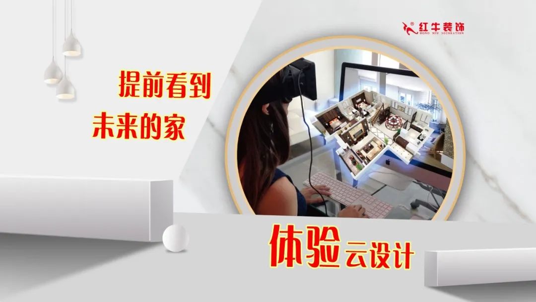重要通知：紅牛裝飾“放心省心家裝節(jié)”榮耀啟動，火爆來襲！