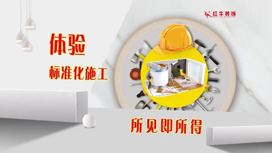 重要通知：紅牛裝飾“放心省心家裝節(jié)”榮耀啟動，火爆來襲！