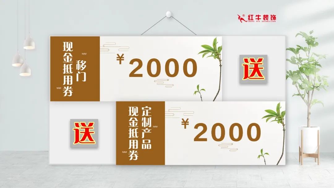 重要通知：紅牛裝飾“放心省心家裝節(jié)”榮耀啟動，火爆來襲！
